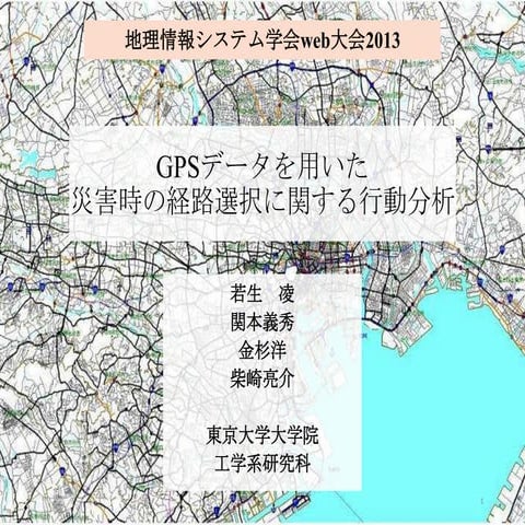 RyoWako_Slides gisa2013