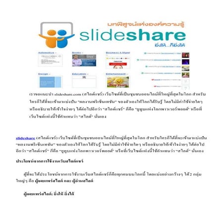 Slideshare ภาษาไทย