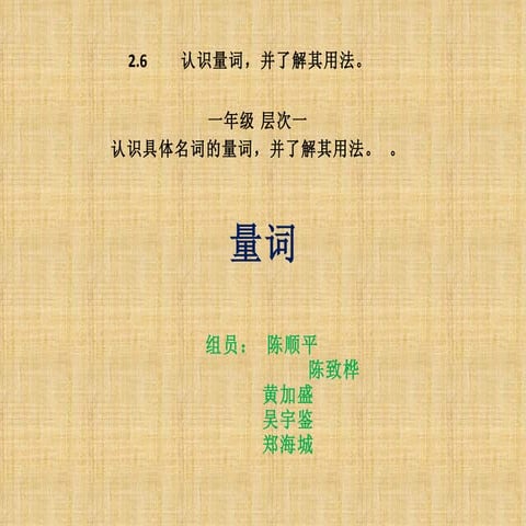 量词Slideshare | PPT