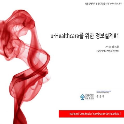 유헬스 정보설계 배포용_slideshare