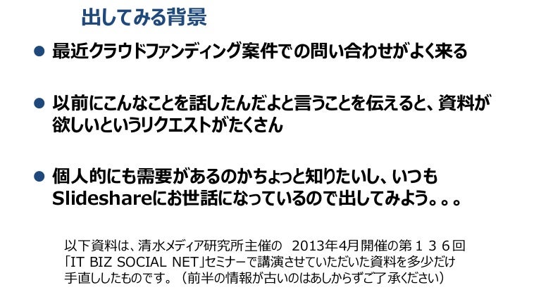 日本で最も成功したクラウドファンディングを実施して気が付いた成功の 