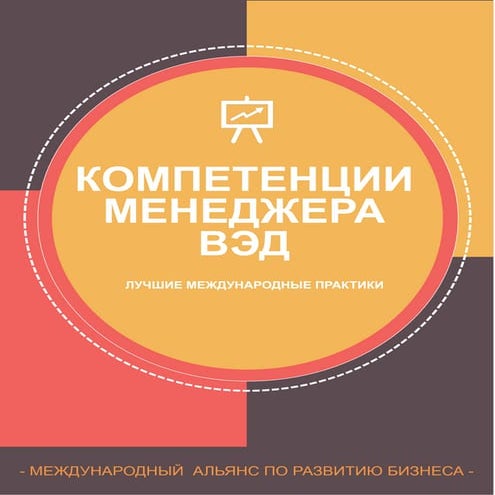 Компетенции менеджера вэд Slideshare
