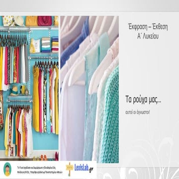 ΜΟΔΑ - ΕΝΔΥΜΑΣΙΑ