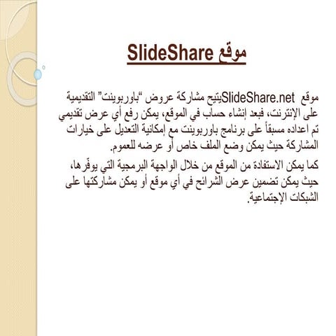 Slide share | PPTX