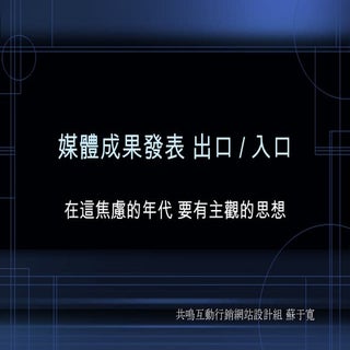 在焦慮的年代 要有主觀的思想