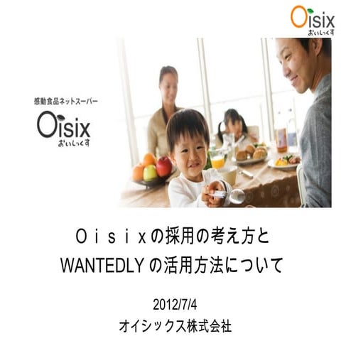 Wantedlyを使った採用 LT 20120704
