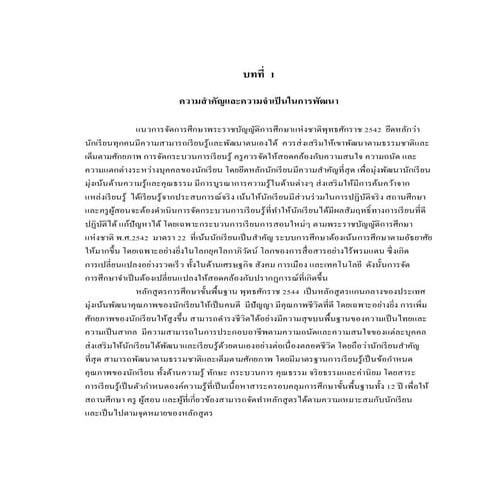 รายงานผลการพัฒนาการเรียนการสอนด้วยสื่อรคอมพิวเตอร์ช่วยสอน