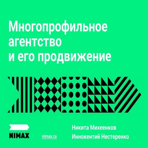Многопрофильное агентство и его продвижение