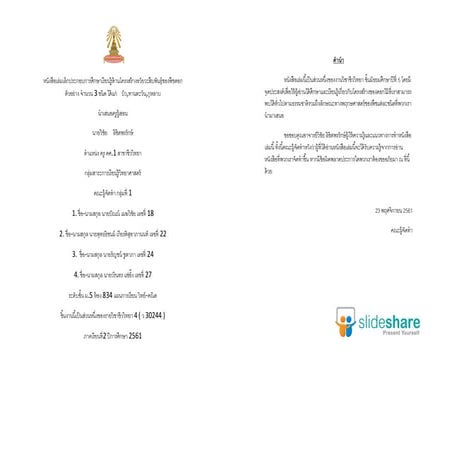 การศึกษาโครงสร้างดอกทานตะวัน ดอกบัวและดอกกุหลาบ  จัดทำโดยนักเรียนระดับชั้น ม....