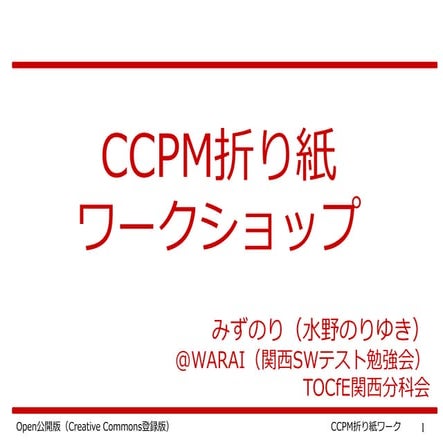 CCPM折り紙ワークショップ（共有版）