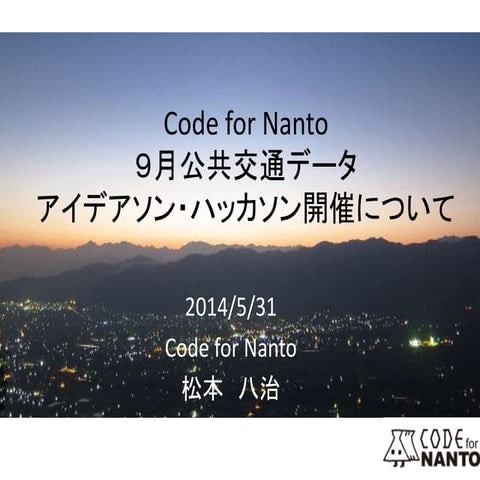 Code for Nanto 公共交通データ アイデアソン・ハッカソン2014開催について