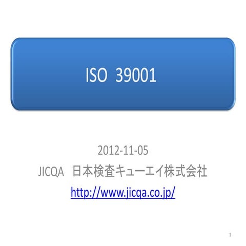 Slideshare jicqa 2012 11-05 iso39001