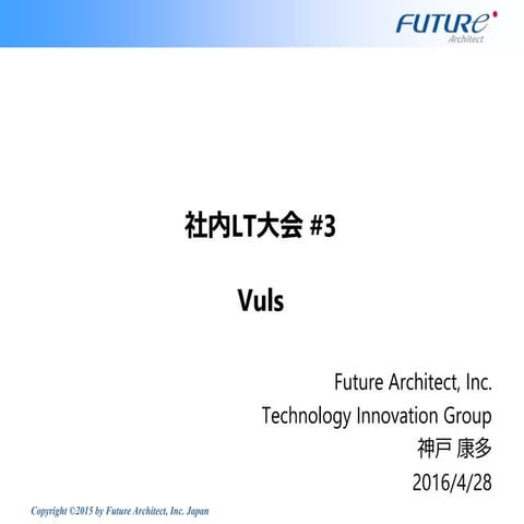 社内LT大会#3 2016-4-28 Vuls