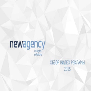 Обзор видеорекламы 2015