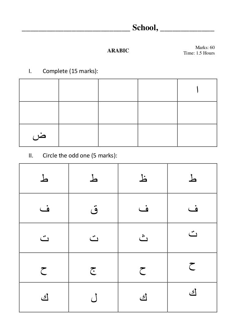 arabic question paper for lower kindergarten