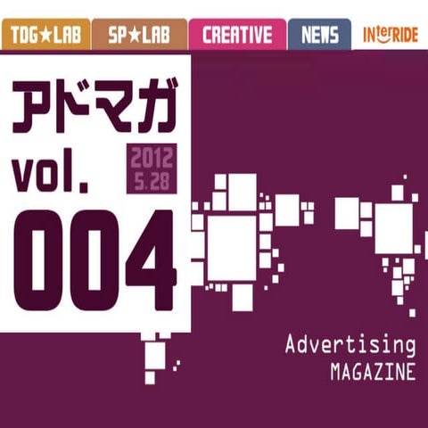 アドマガvol.004