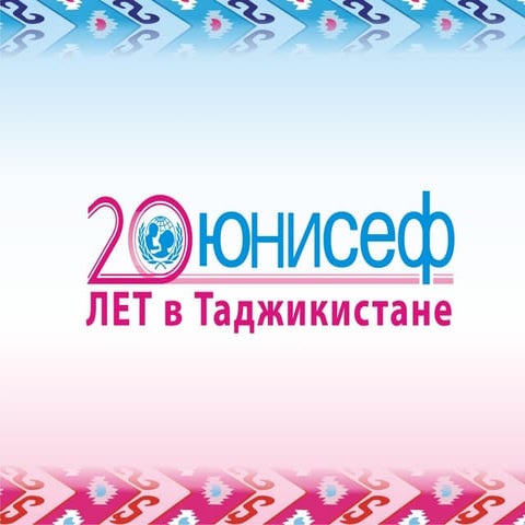 20th anniversary of UNICEF in Tajikistan | PPT