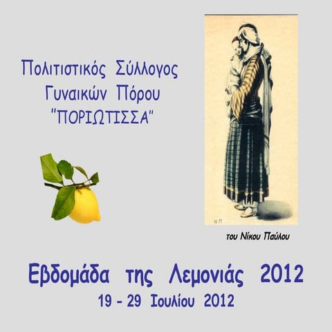 Εβδομάδα  της  Λεμονιάς  2012