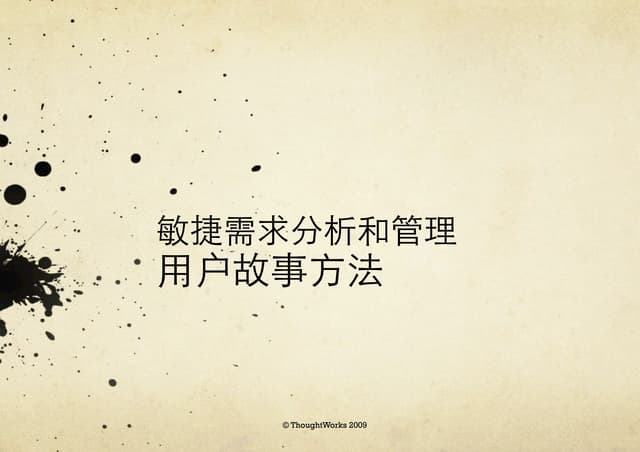 Slides qian anchuan_agile requirement analysis