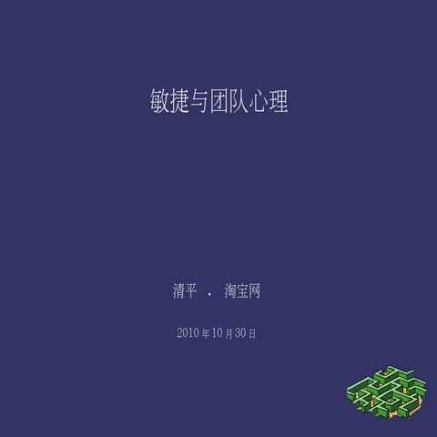 Slides shifeng agile_taobao