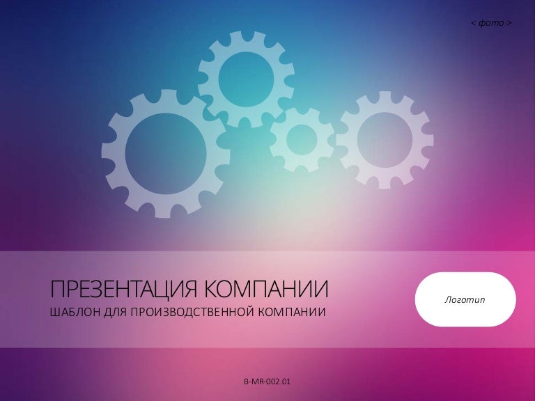 Презентация На Английском Про Компанию