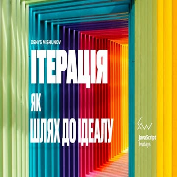 Workshop "Iteration as a Path to Perfection", Denys Mishunov