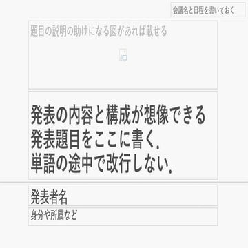 研究発表用スライドテンプレート