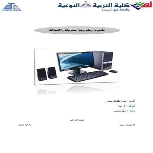 الحاسب الالالي