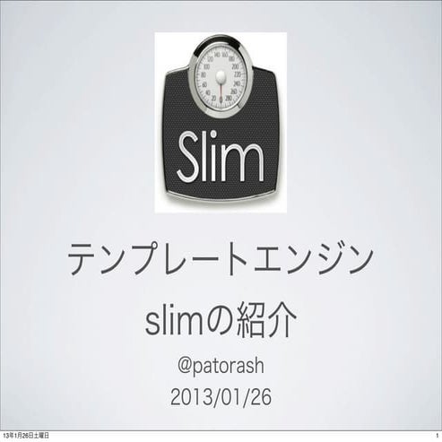 Slimの紹介