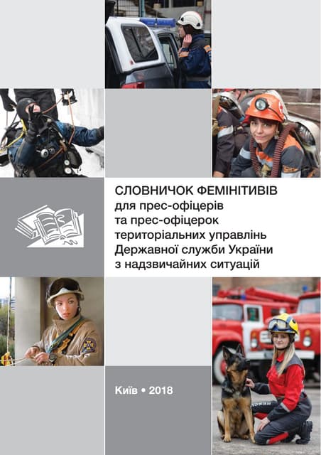 СЛОВНИЧОК ФЕМІНІТИВІВ