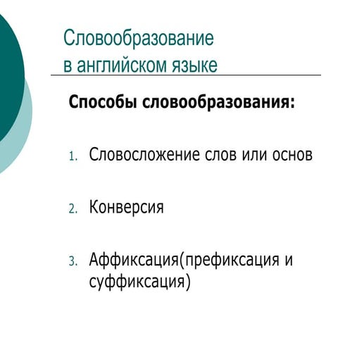 Презентация к уроку английского языка "Английские и русские слова" - скачать бес