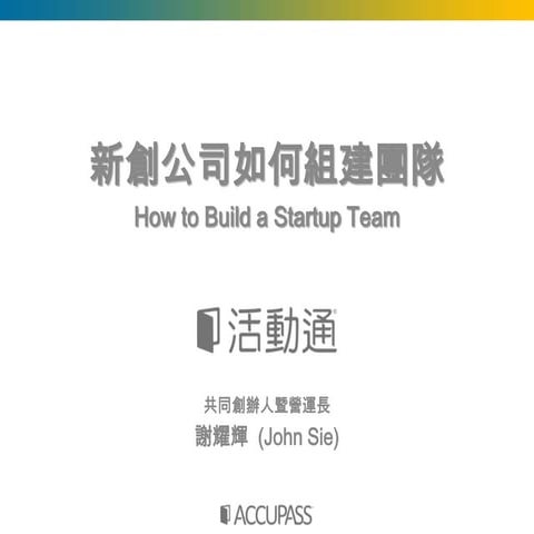 How to Build a Startup Team @ SLP Taipei