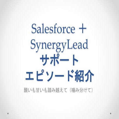 SynergyLeadSupportEpisodes_20140807