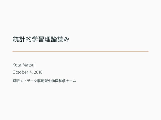 「統計的学習理論」第1章