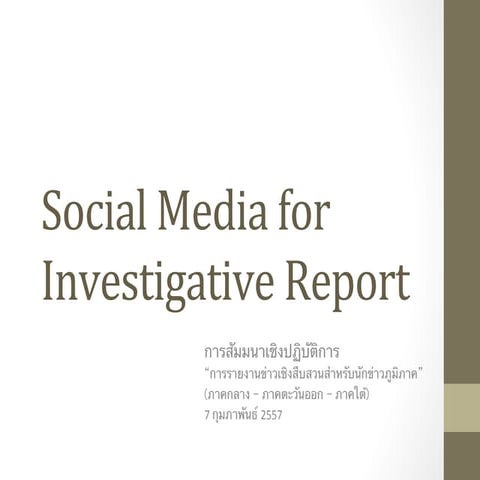 Sm4 investigativereport