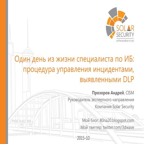 пр Процедура управление инцидентами иб (Small) 