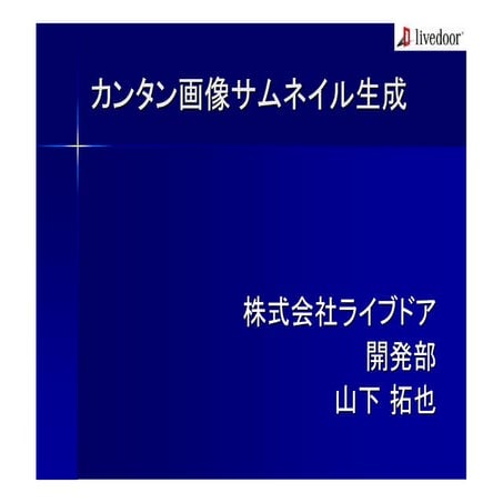 カンタン画像サムネイル作成「Smalllight」