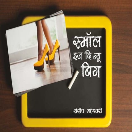 Small think can do better