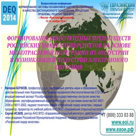 Бочков В.Е., Исаев С.Н. THE FORMATION OF COMPETITIVE ADVANTAGES OF THE RUSSIA...