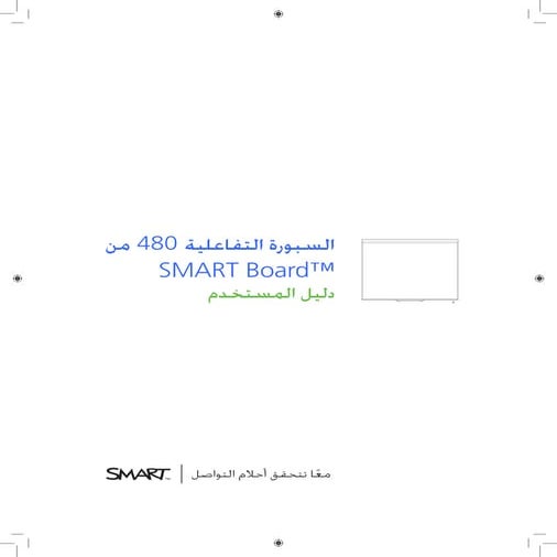 Smart board