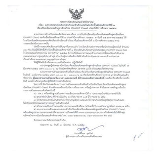 ประกาศผลสอบ Smart class ม.1 ปีการศึ...