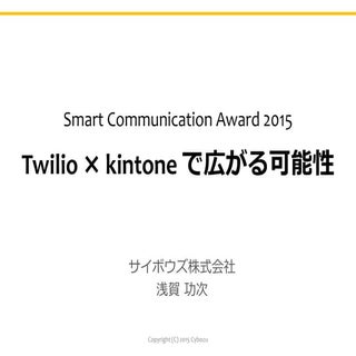 Smart Communication Award 2015アイデアソン