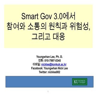 Smart gov 3 소통과 공유의 원칙 (최종)
