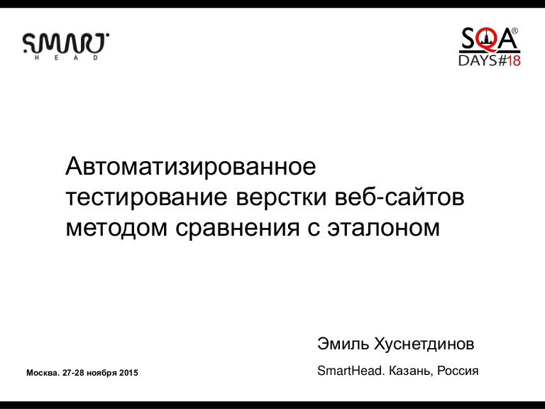 Пример тестирования верстки. Тестирование верстки. Тестирование верстки кнопка. Пример тестирования верстки. Верстка презентации.