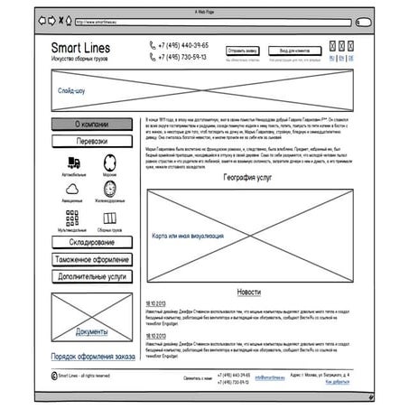 Serebro Lab. Прототипы сайта компании SmartLines. | PDF