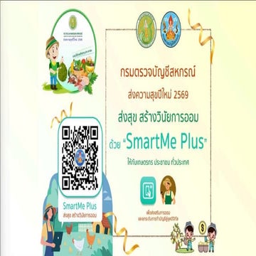SmartMe VS SmartMe Plus_07-01-2569 Update | PDF