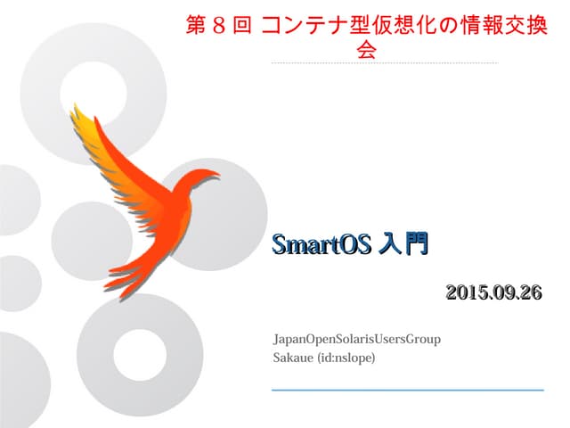 Smart OS入門