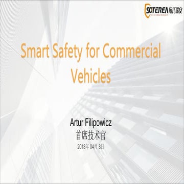 Smart Safety for Commercial Vehicles (中文)