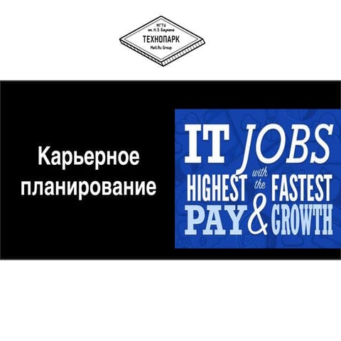 Мастер-класс карьерное планирование Smart start