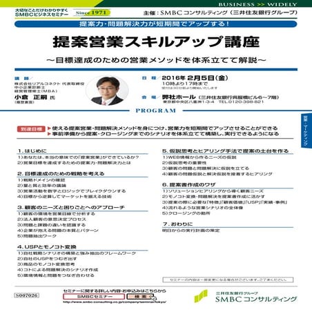 Smbcコンサルティング・営業セミナー 201602